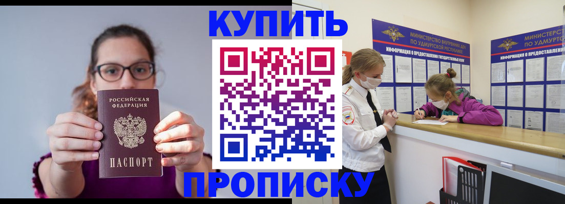 прописка 2025 в Чапаевске